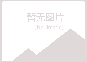 鹰潭夏日建筑有限公司